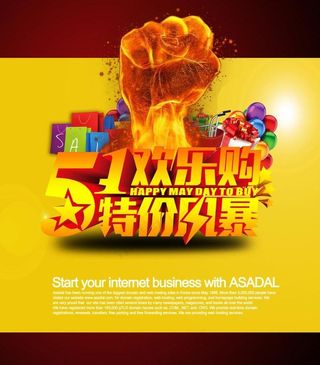 51特价促销宣传海报设计PSD素材