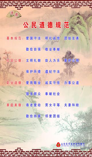 公民道德规范展板