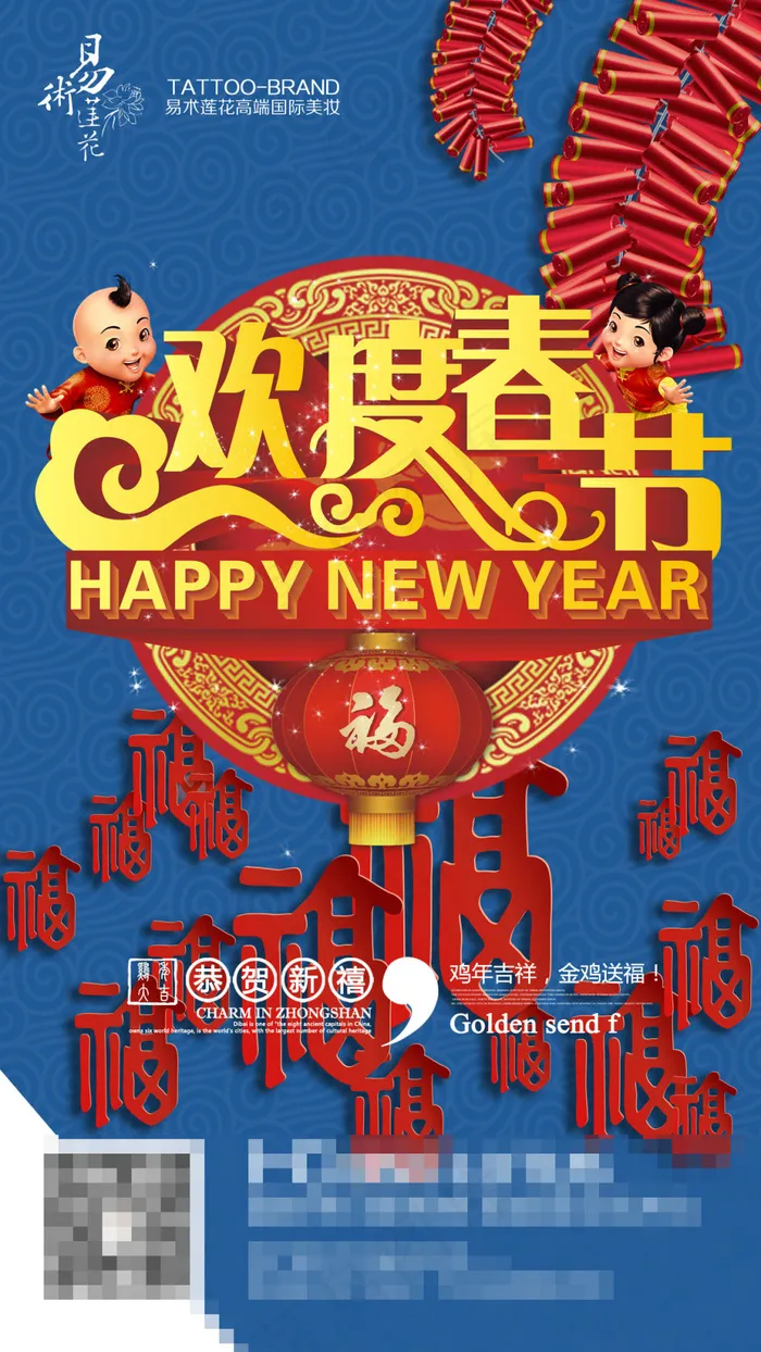 春节快乐 节日快乐 恭贺新禧psd模版下载