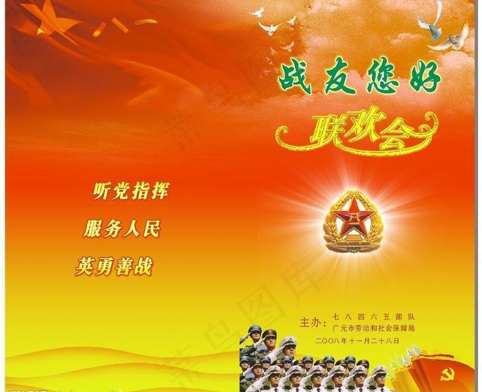 部队晚会节目单（原创）图片cdr矢量模版下载