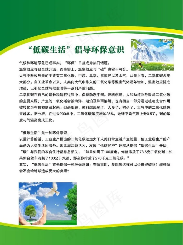 低碳生活图片psd模版下载