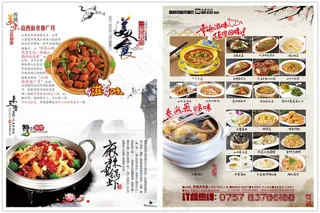 美食宣传单
