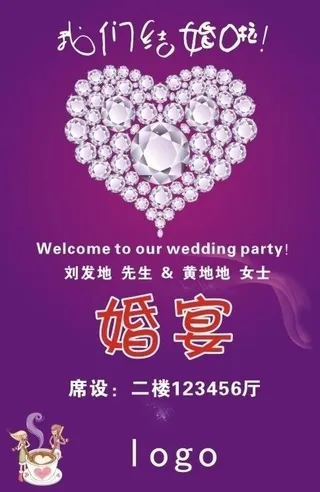 婚庆海报 水牌 指示牌图片