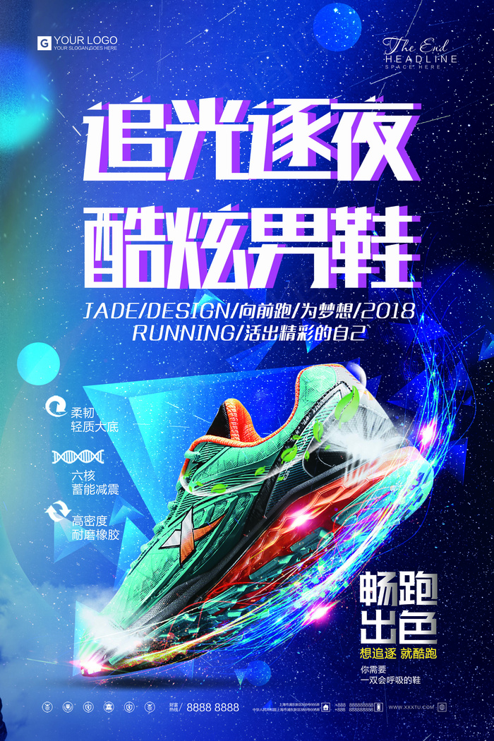 2018年蓝色绚丽大气男鞋促销海报