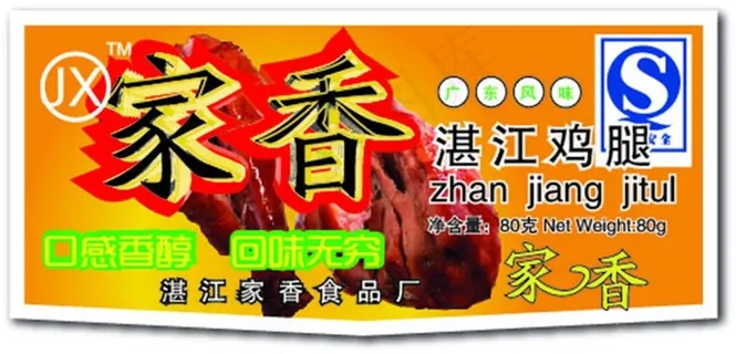 湛江鸡腿食品广告矢量设计图 湛江鸡腿食品广告矢量设计图