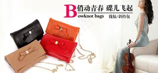 淘宝广告 皮具女包包促销模板 私语...