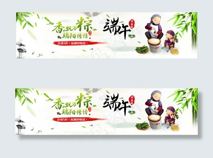 端午节活动psd模版下载