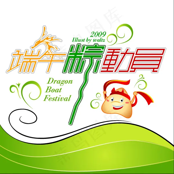 端午矢量素材ai矢量模版下载