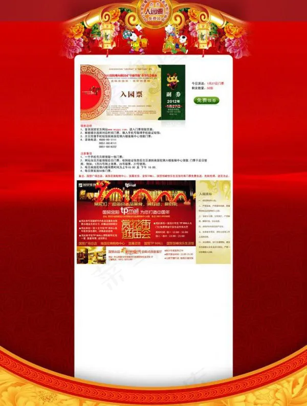 元宵节灯会网页psd模版下载