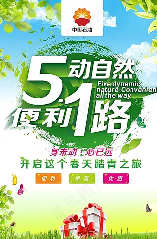 便利 五一图片