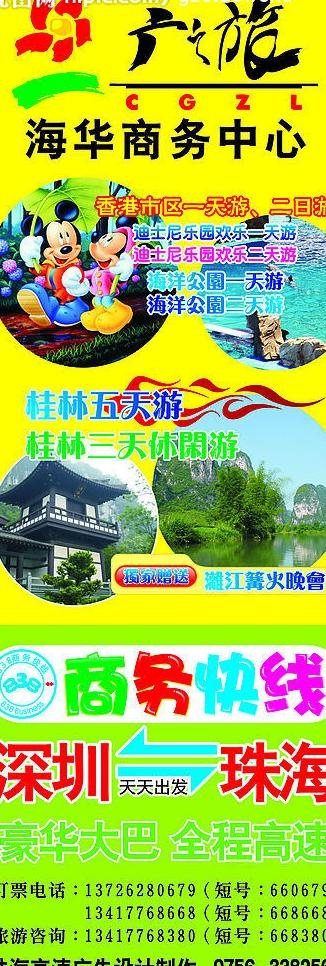 旅游x架3份图片cdr矢量模版下载