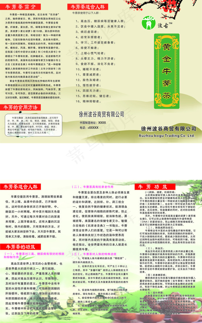 牛蒡茶折页图片cdr矢量模版下载