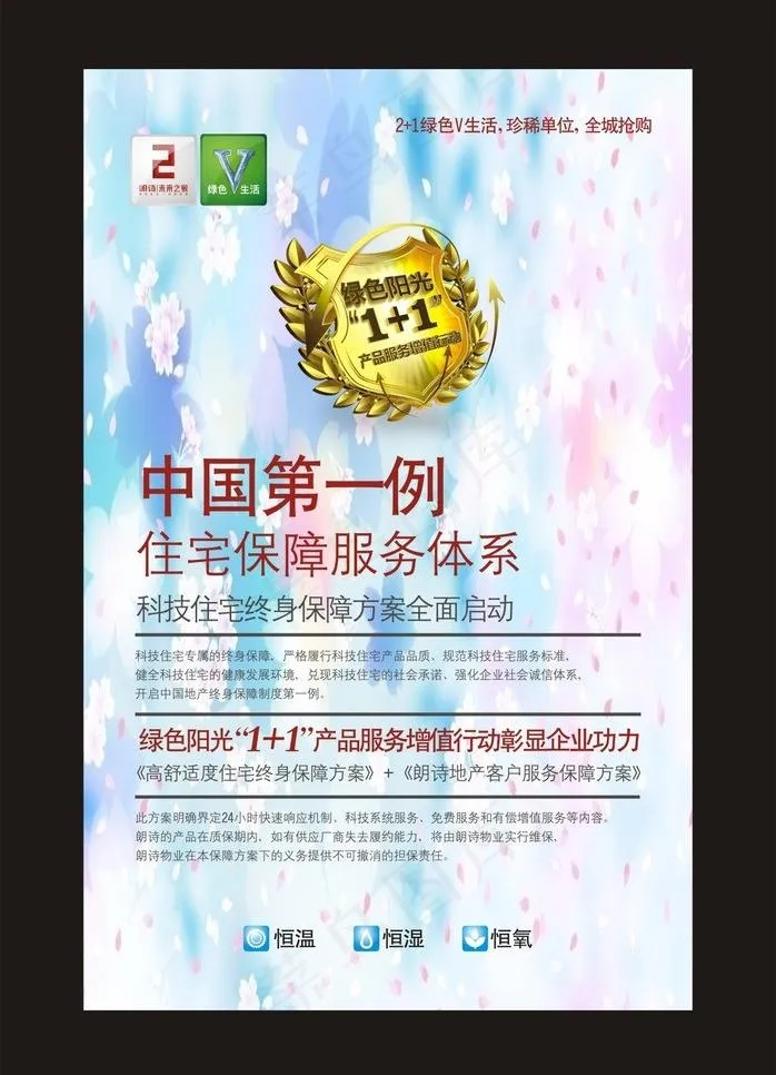 房地产海报图片cdr矢量模版下载