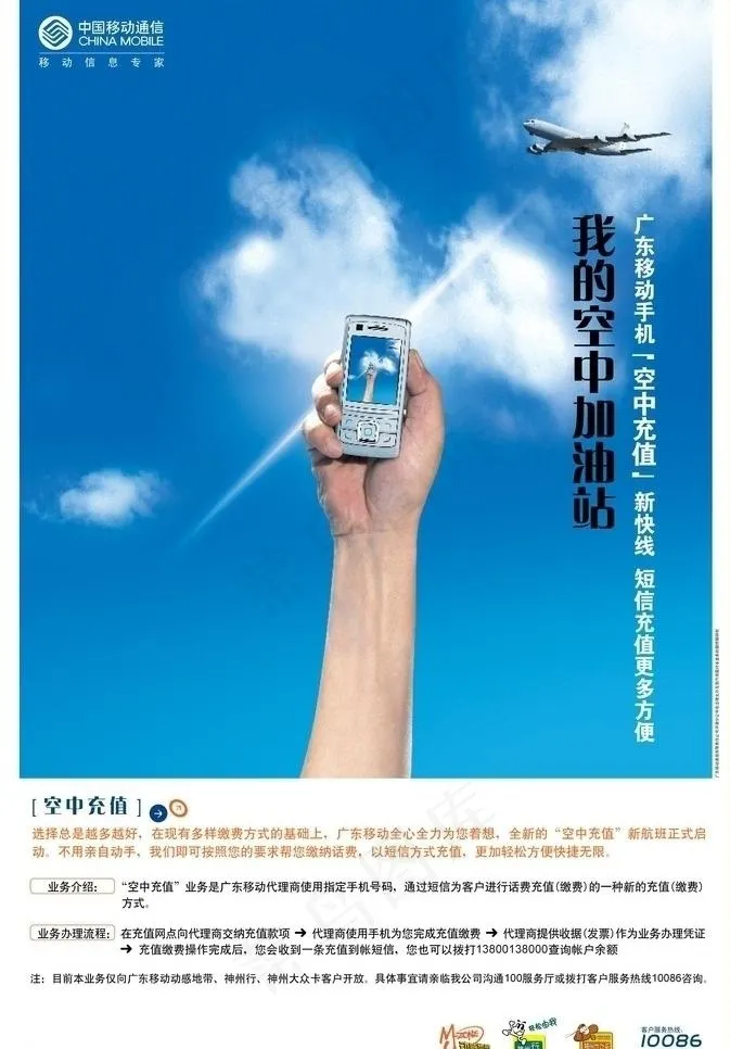 中国移动空中充值海报图片cdr矢量模版下载