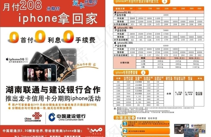 联通宣传单图片