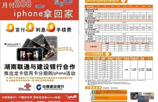联通宣传单图片