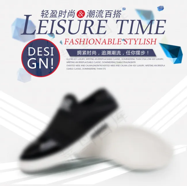 原创淘宝鞋子海报免费下载PSD(790X786(DPI:72))psd模版下载