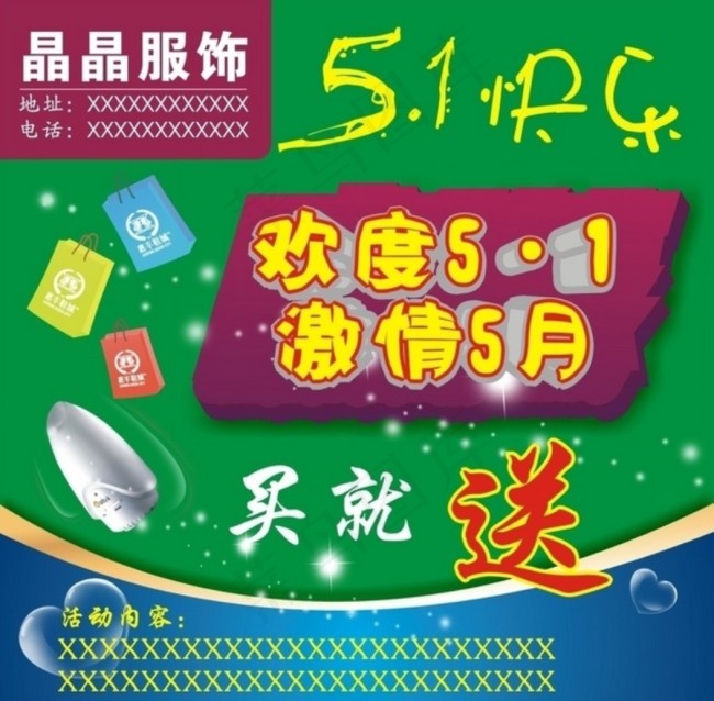 51疯逛大派送cdr矢量模版下载