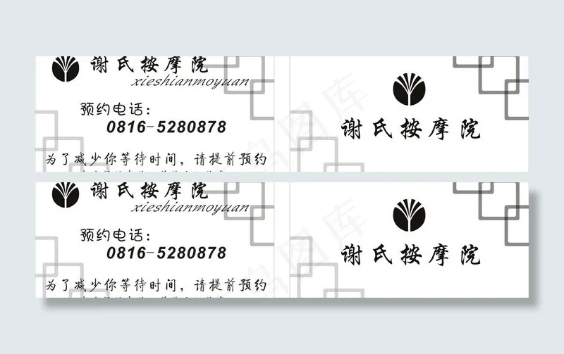 谢氏按摩院名片图片cdr矢量模版下载