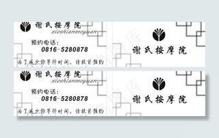 谢氏按摩院名片图片