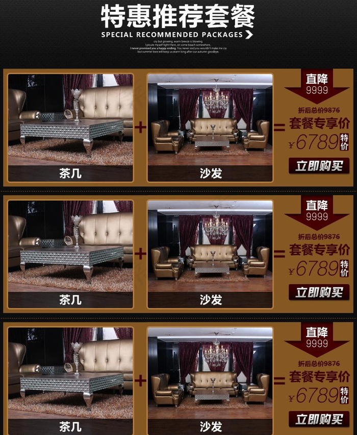 淘宝搭配套餐图片psd模版下载
