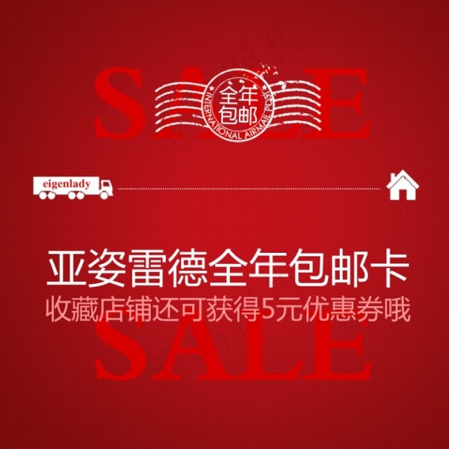 淘宝包邮卡广告