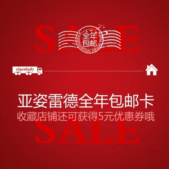 淘宝包邮卡广告