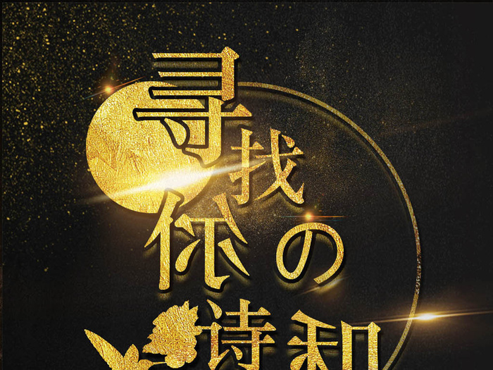 大气黑金了旅游海报寻找诗和远方海报