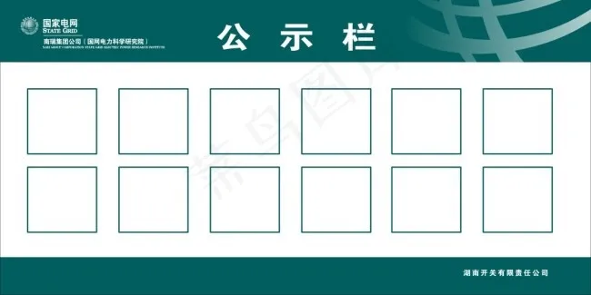 国家电网公示栏cdr矢量模版下载