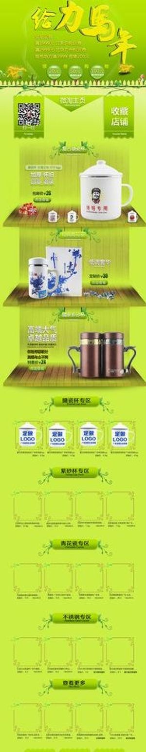 淘宝网首页 全屏图片