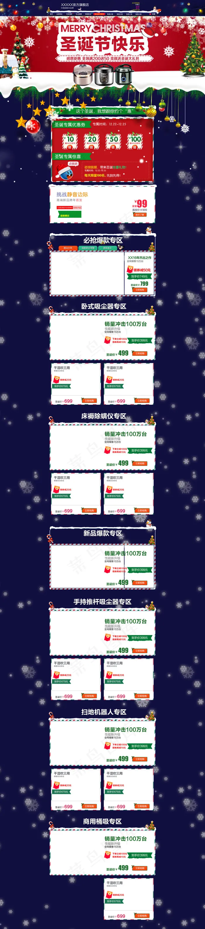 天猫淘宝圣诞首页装修店铺模板