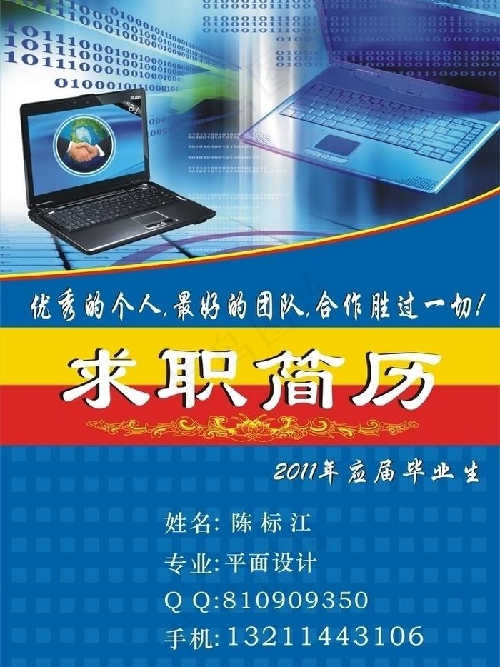 简历封面图片