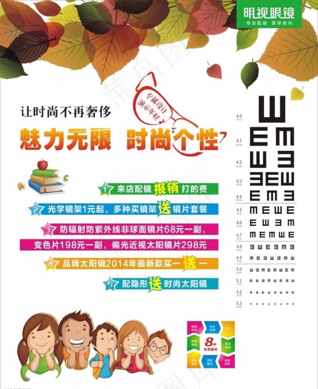 眼镜店海报设计图片cdr矢量模版下载