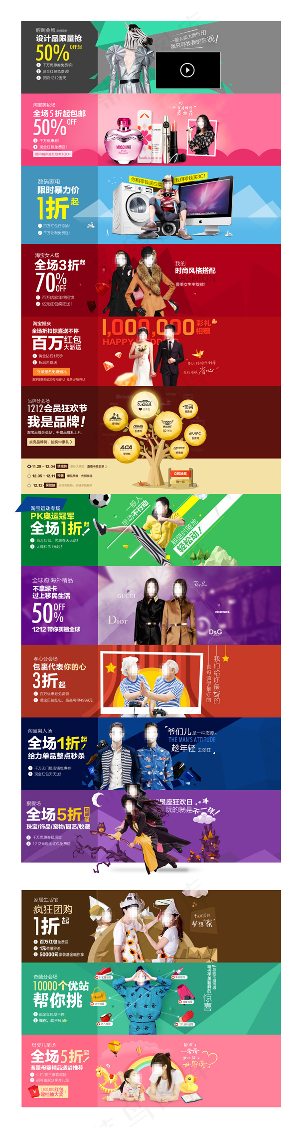 淘宝分类广告图片PSD分层素材psd模版下载