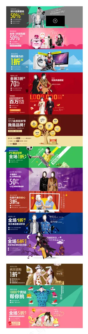 淘宝分类广告图片PSD分层素材