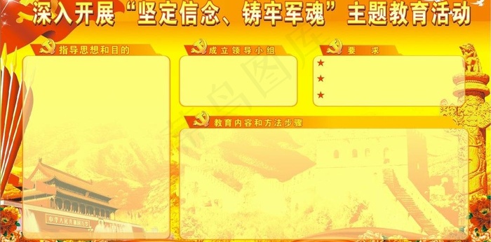 部队展板图片