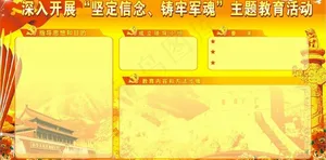 部队展板图片