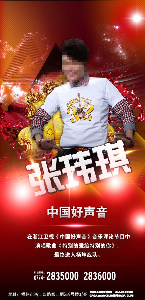 夜店主题活动图片(3543X7087(DPI:300))psd模版下载