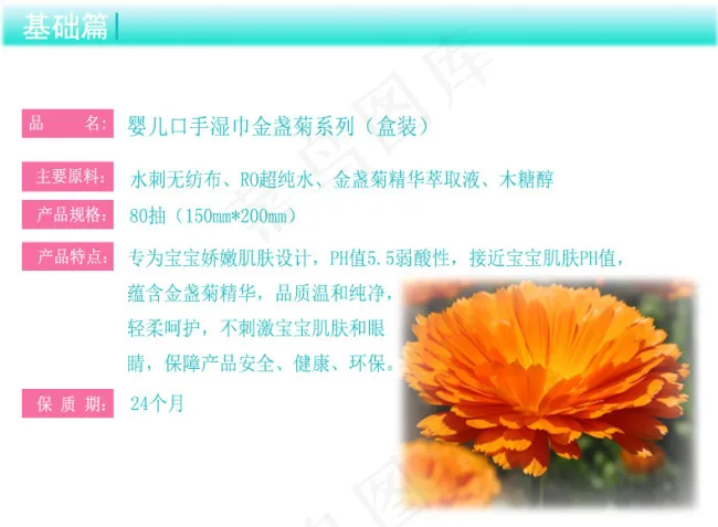 湿巾详情页psd模版下载
