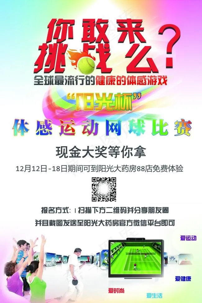 体感游戏比赛海报(3150X4724(DPI:100))psd模版下载