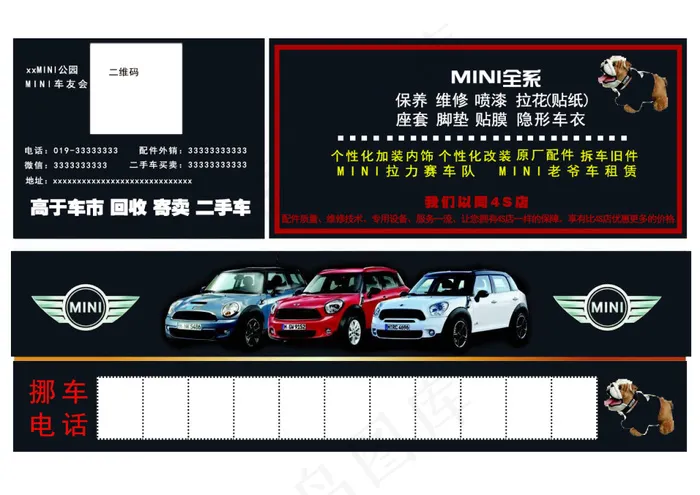 mini宝马停车卡psd模版下载