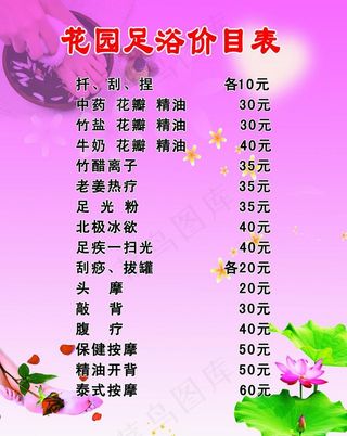 足浴价目表图片