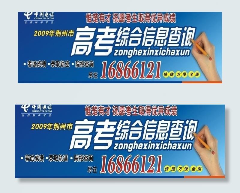 中国电信高考查询热线图片cdr矢量模版下载