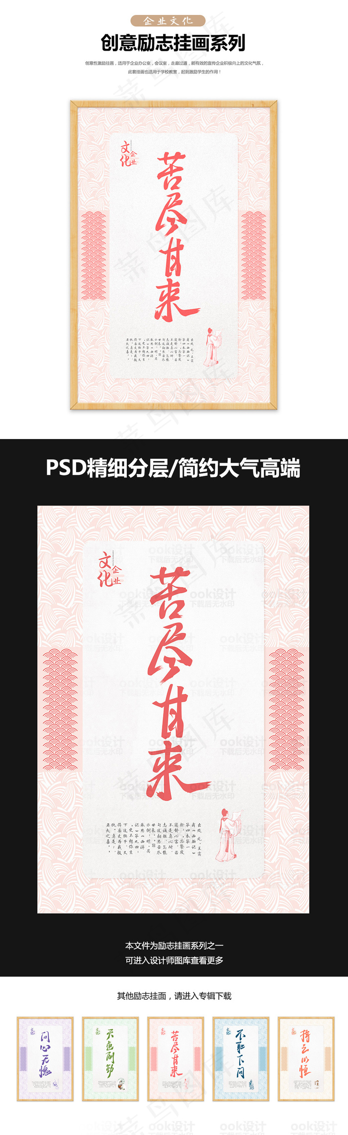 企业文化创意展板苦尽甘来(5906X8858(DPI:250))psd模版下载