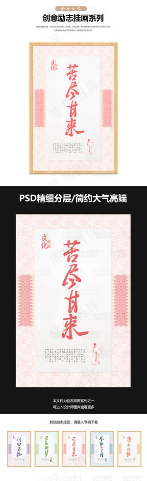企业文化创意展板苦尽甘来
