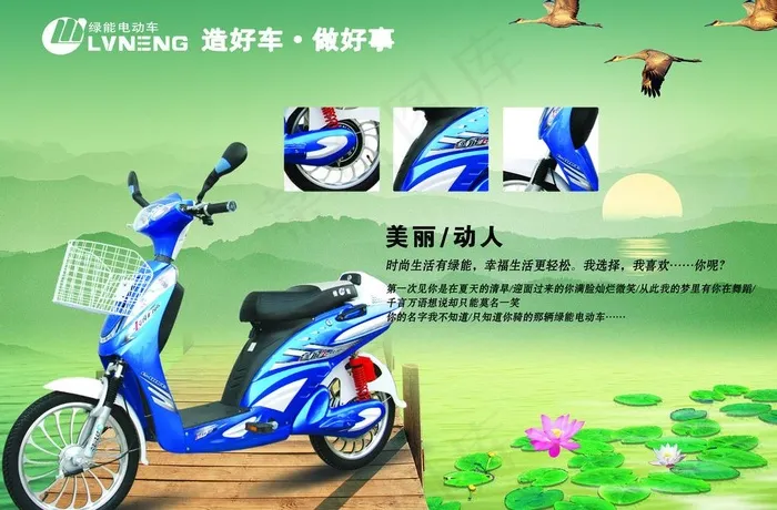 绿能电动车图片(2953X2109(DPI:75))psd模版下载