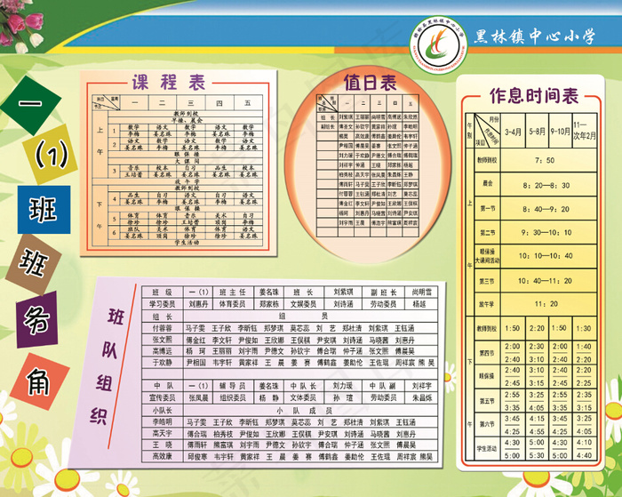 小学课程表 值日表及作息时间表(2835X2268(DPI:72))psd模版下载