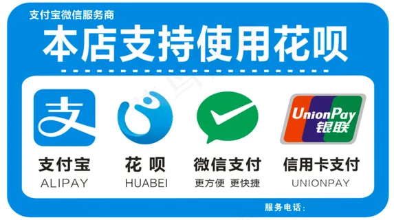 本店支持使用花呗