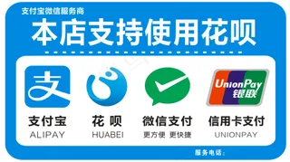 本店支持使用花呗
