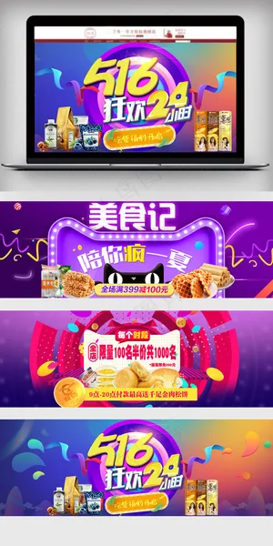 2018活动促销风淘宝食品海报